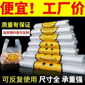 ✨臺灣熱賣✨笑臉袋 外賣打包袋 透明加厚2.5絲 食品商用購物袋 背心式手提袋
