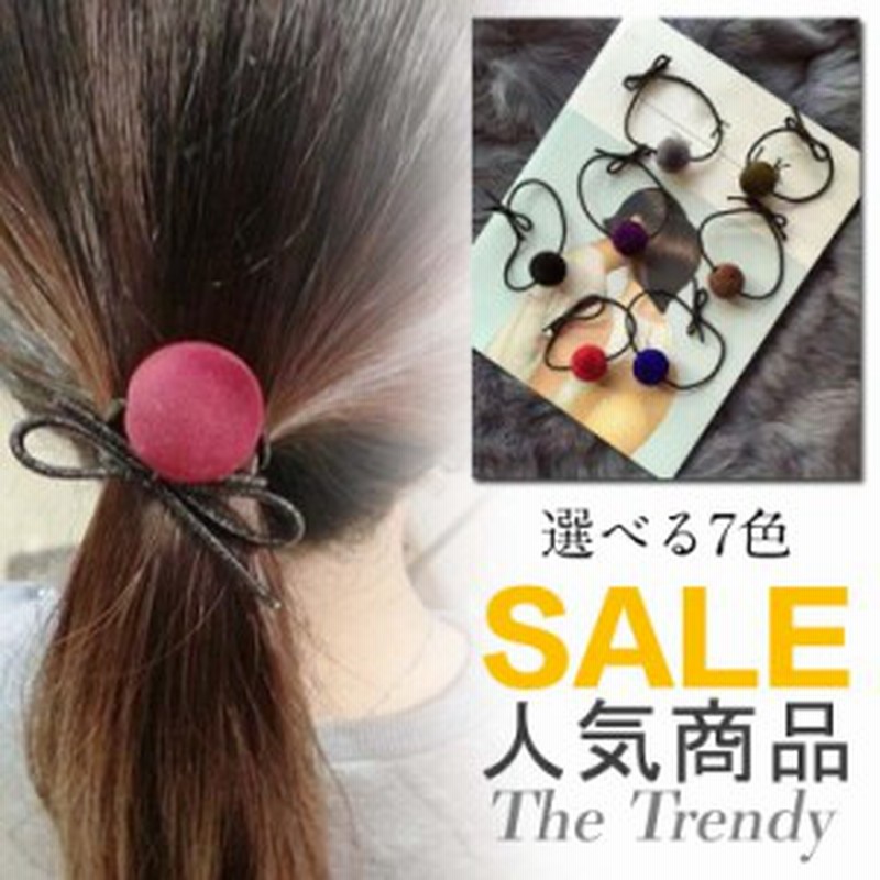 送料無料ポンポン ヘアアクセサリー ヘアゴム 可愛い まとめ髪 髪飾り 簡単ヘアアレンジ ヘッドアクセ ヘアゴム 通販 Lineポイント最大1 0 Get Lineショッピング