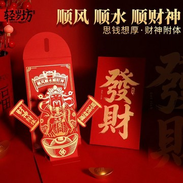【天天-紅包】新款立體紅包新年紅包壓歲錢利是封改口隨份子個性創意紅包禮物