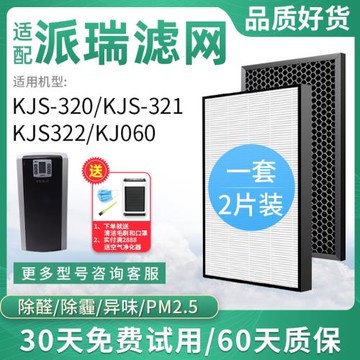 適配派瑞KJS-320 KJS321 322 0601空氣凈化器過濾網過濾器濾芯060