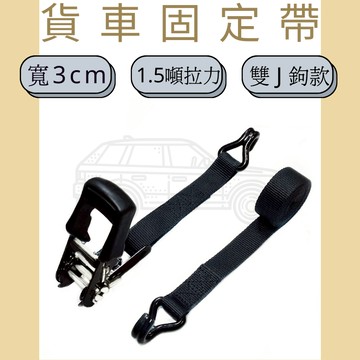 多夫【Dov Strap】 布猴 1.2" 貨物綑綁帶 包膠 拉緊器 1.5噸 棘輪綁帶 捆綁帶 綑綁帶 綁帶 布猴