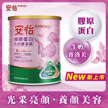 【安怡】膠原蛋白牛奶賽洛美高鈣低脂機能奶粉1350g
