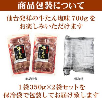 ふるさと納税 宮城県 牛たん 塩味350g×2袋