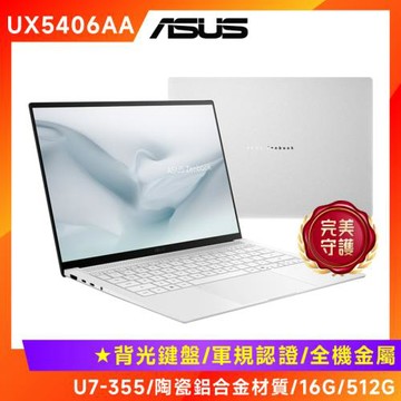 (6好禮) ASUS 華碩 Zenbook S 14 14吋效能AI筆電(U7-355/16G/512G/UX5406AA-0092W355)