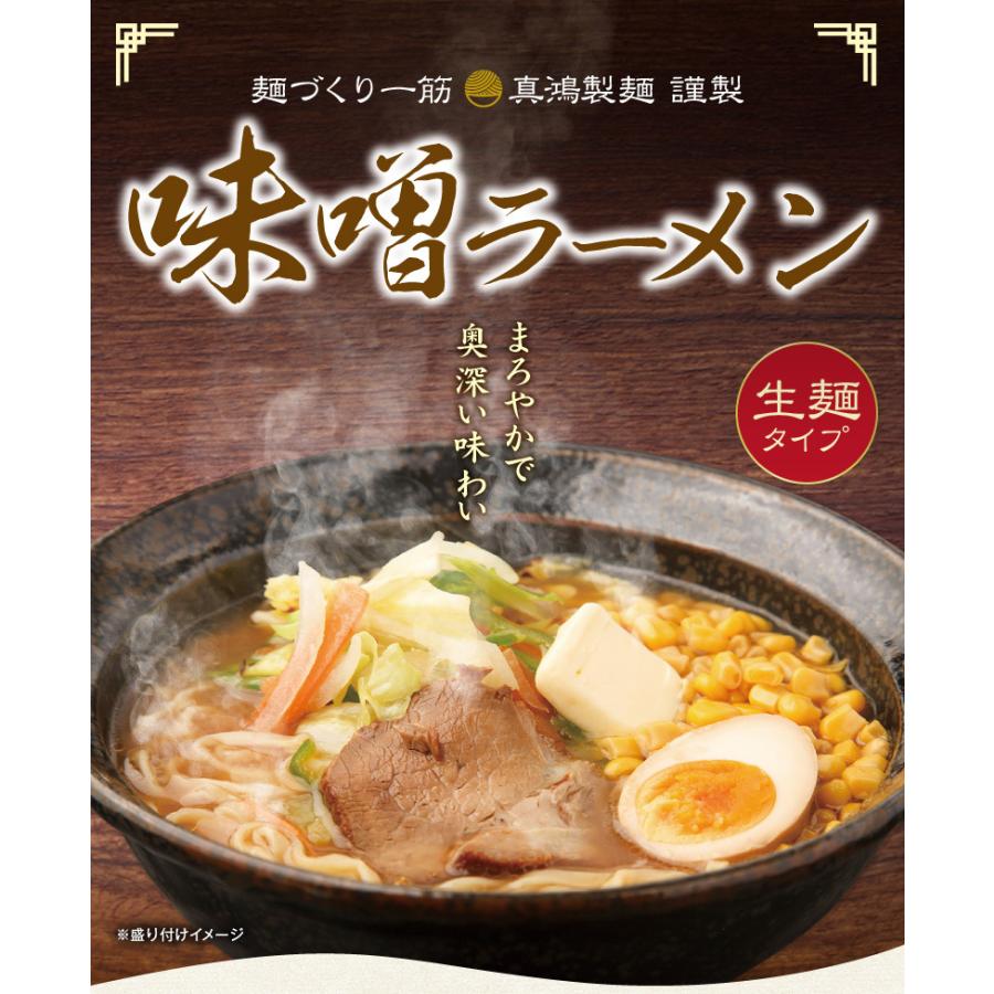 送料無料 みそラーメン お取り寄せ 麺 スープ 2人前 セット