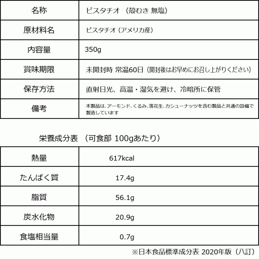 無塩 無添加 殻無しピスタチオ ロースト 350g×1袋 セール おつまみ 珍味 ナッツ メール便限定 送料無料