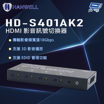 昌運監視器 HANWELL HD-S401AK2 HDMI 影音訊號切換器