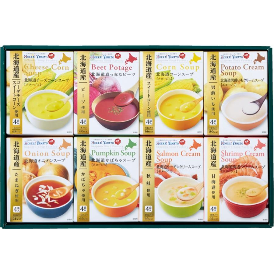 北海道 スープ ギフトセット HS-30A（北海道の厳選野菜を使用）