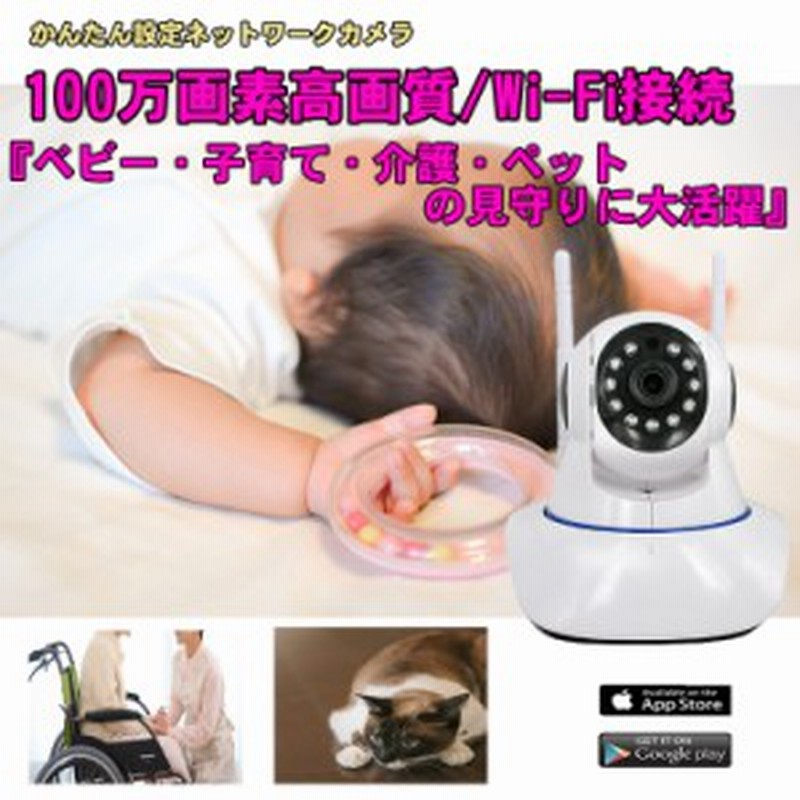 ベビーモニター ベビーカメラ ペットモニター 100万画素 赤ちゃん 見守りカメラ ワイヤレス 防犯カメラ ネットワークカメラ 監視カメラ 通販 Lineポイント最大1 0 Get Lineショッピング