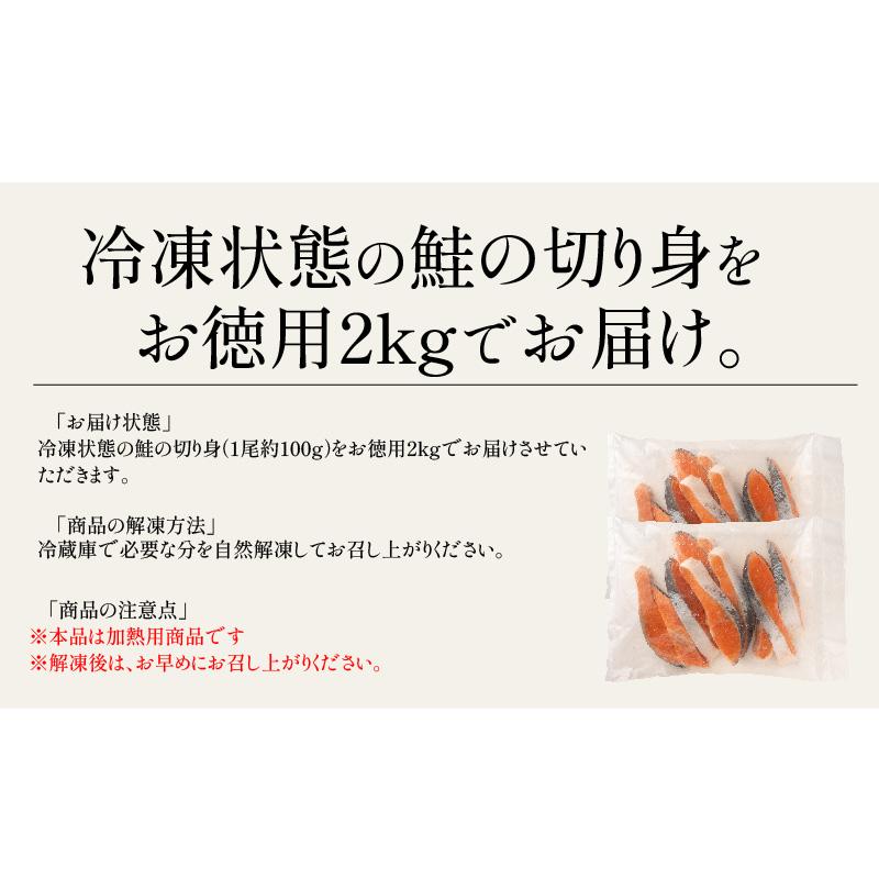 銀鮭 切り身 2kg 20切れ 加熱用 鮭 さけ サケ 焼き鮭 焼き魚 魚 さかな 冷凍 家庭用 お弁当用 おかず 惣菜 お惣菜 ギフト2023  冬グルメ 冬ギフト