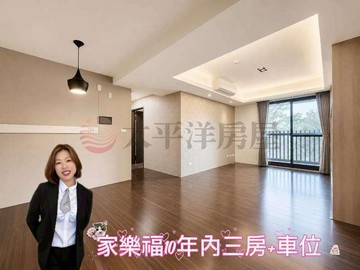 *緹疄推薦*家樂福10年內「三房+車位」｜台中市沙鹿區七賢南路