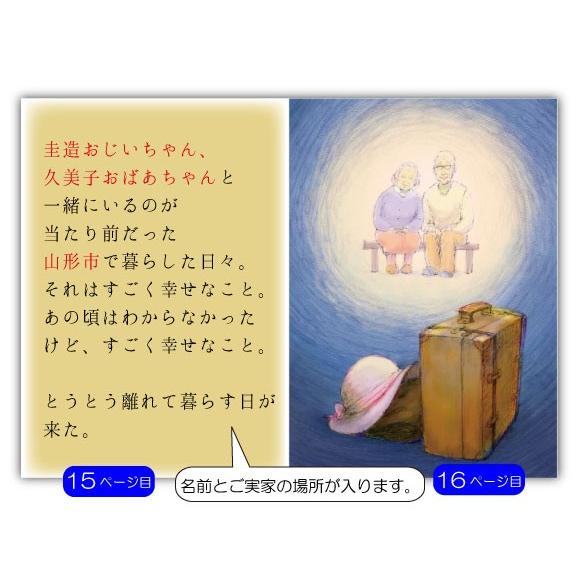 おじいちゃん 祖父 誕生日プレゼント 絵本 60代 70代 80代 名入れ 名前入り  世界に1冊 オリジナル絵本 おじいちゃんおばあちゃんありがとう