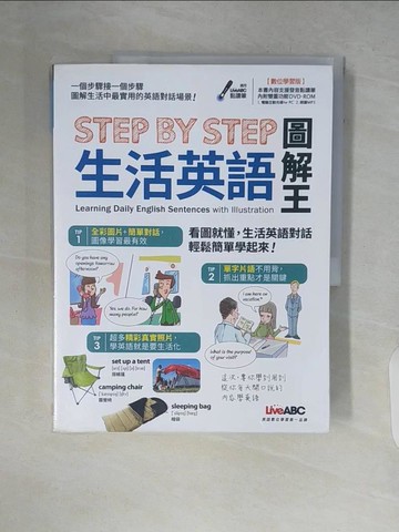 【書寶二手書T8／語言學習_ZQT】STEP BY STEP 生活英語圖解王_LiveABC編輯群