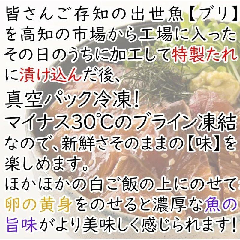 ぶりの漬け丼の素 一人前 80ｇ×5Ｐ 冷凍 食品 5食 小分け パック 興洋フリーズ