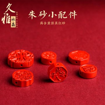 久雅水晶 天然原礦朱砂平安 八卦牌子 紅色朱砂副牌配件 廠家直銷