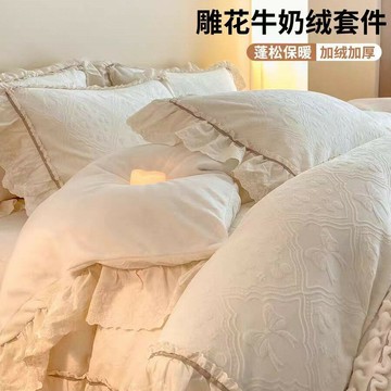 【法式淑女風】牛奶絨四件套 法蘭絨四件套 珊瑚絨四件套 保暖四件套 冬季床品 加厚保暖 拼接花邊雕花 公主風單人三件套 秋冬保暖