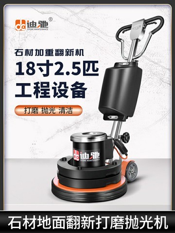 【台灣公司 可開發票】迪馳18寸大理石拋光機水磨石地面翻新打磨水泥環氧地坪研磨清洗機