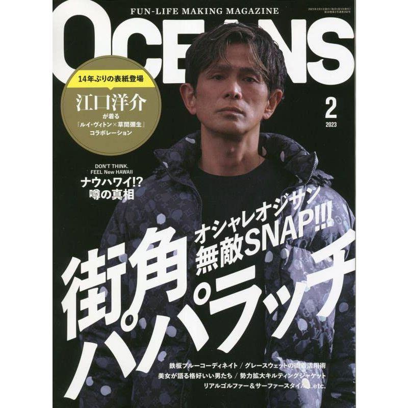 OCEANS(オーシャンズ) 2023年 02 月号 雑誌