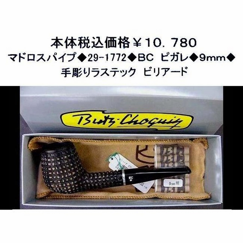 ☆マドロスパイプ◇29-1772◇BCピガレ◇9mm◇ | LINEブランド