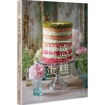 裸感蛋糕：擺脫厚重奶油，用莓果、花朵就能做出閃閃發光蛋糕【城邦讀書花園】