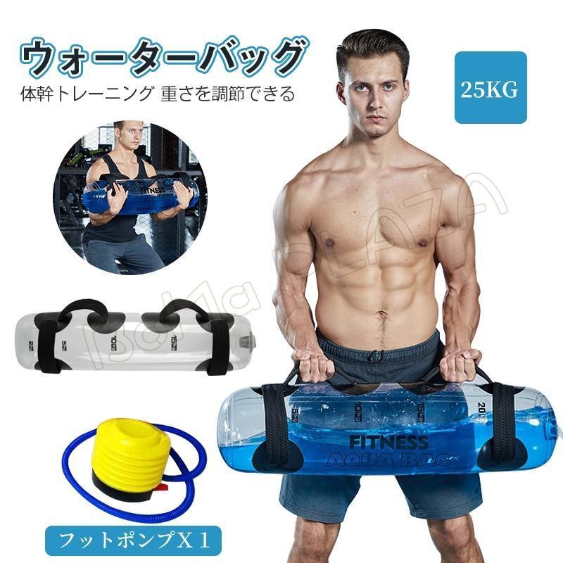 ウォーターバッグ 体幹トレーニング 器具 20kg 35kg 筋トレ器具 ウォーターダンベル 水 ウォーターバック コアトレーニング バーベル  フットポンプ付き - ウエイトトレーニング