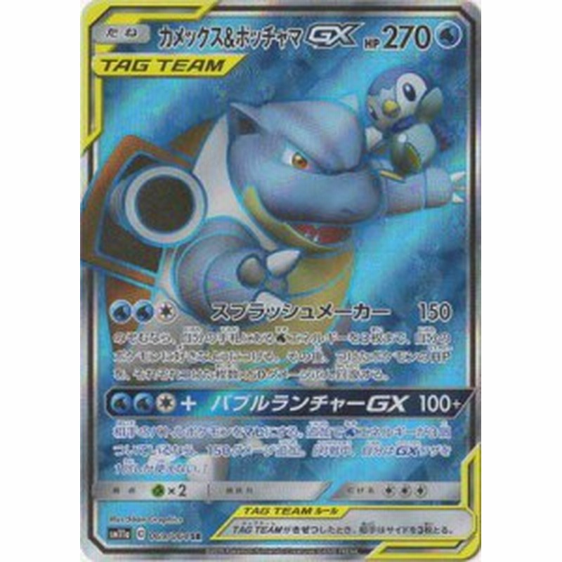 ポケモンカードゲーム Pk Sm11a 069 カメックス ポッチャマgx Sr 中古品 通販 Lineポイント最大1 0 Get Lineショッピング