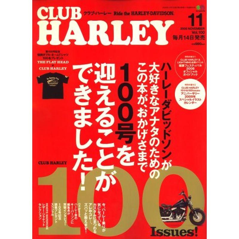 CLUB HARLEY (クラブ ハーレー) 2008年 11月号 雑誌