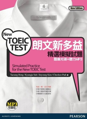 朗文新多益精選模擬試題【二手書_良好】TAAZE讀冊生活