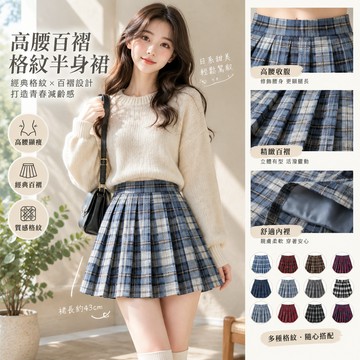 日系高腰格子百褶半身短裙 43CM JK制服班校服百搭百折短裙