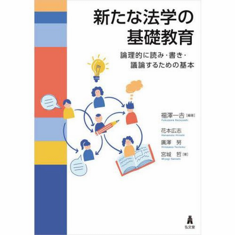 プラクティス法学実践教室 2(憲法編)