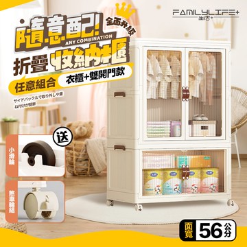 【FL 生活+】隨意配56面寬-雙層-折疊收納衣櫃-雙開門款(衣櫃/抽屜櫃/收納櫃/可疊加/雙開門/A-345)