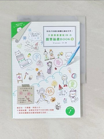 【書寶二手書T1／藝術_TCJ】只要照著畫就OK的簡筆插畫BOOK5_Duck