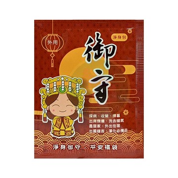 吉寶 御守 淨身包 (1入/包) 淨身除穢包、清明、端午、7月鬼月、媽祖、鬼門開、中元普渡 憨吉小舖