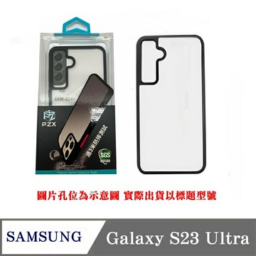手機殼 PZX 現貨 SAMSUNG Galaxy S23 Ultra 手機殼 防撞殼 防摔殼 軟殼 空壓殼【愛瘋潮】