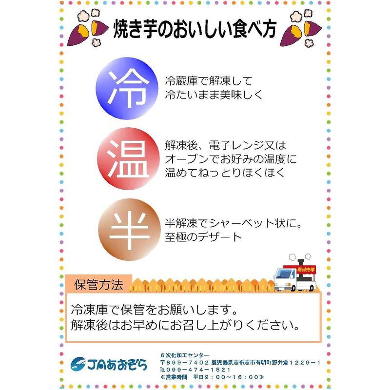 ねっとりほくほく 冷凍 石焼き芋 1kg 鹿児島県産 紅はるか使用 鹿児島県あおぞら農協製造直送 さつまいも 専用貯蔵庫 熟成 糖化 甘味U