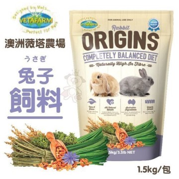 『寵喵樂旗艦店』澳洲VETAFARM薇塔農場《兔子飼料》1.5kg/包 高纖配方