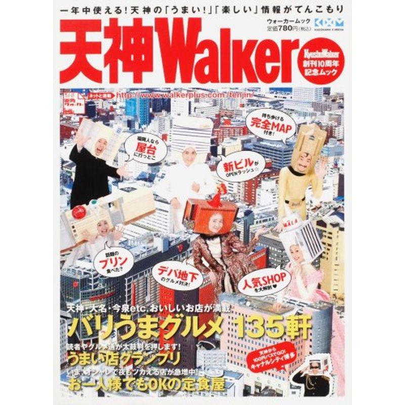 天神walker (ウォーカームック 65)