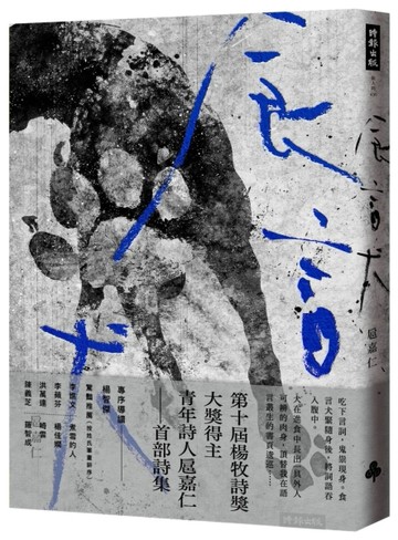 食言犬[二手書_良好]