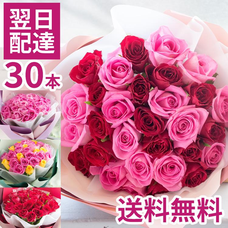 花 誕生日 プレゼント 30本バラの花束 ブーケ 花束 おしゃれ