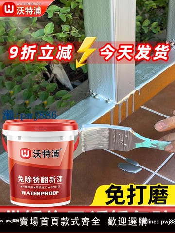 【物美價廉】免打磨鐵銹轉化劑防銹漆彩鋼瓦翻新專用油漆免除銹防腐防水金屬漆