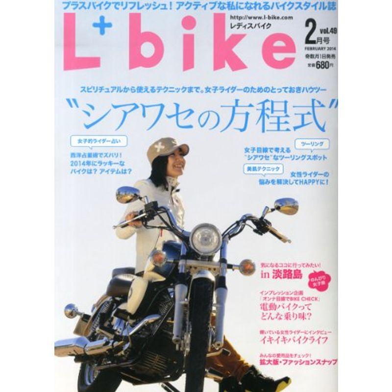 L   bike (レディスバイク) 2014年 02月号 雑誌
