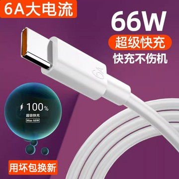 type-c閃充66W安卓手機充電線6A適用華為p70樂視超級快充數據線鑫弘-3C數碼