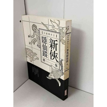 【雷根360免運】【送贈品】古道傳奇2 新俠隱仙蹤 續集 #八成新【P-B1768】