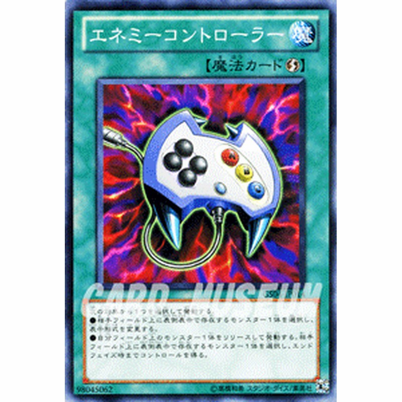 遊戯王カード エネミーコントローラー ゴールドシリーズ12 Gs04 エネミー コントローラー 速攻魔法 通販 Lineポイント最大1 0 Get Lineショッピング