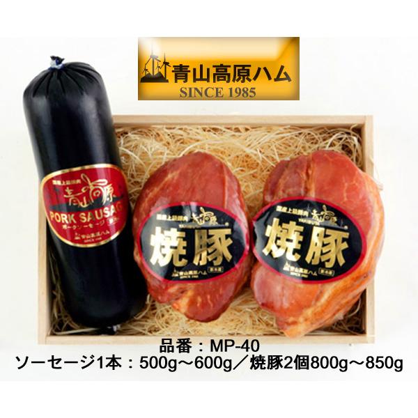 青山高原ハム ギフト 国産上級豚 焼豚＆ソーセージ セット 木箱入 津市名産 送料込み