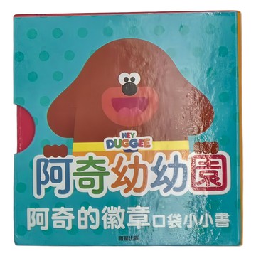 根華出版 阿奇的徽章口袋小小書 Set 4本