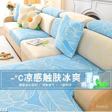 夏季冰絲沙髮坐墊套 清新綠植涼感沙發套 沙發椅套 防滑墊子套罩 靠背套 蓋布 沙發巾 床包式沙發套
