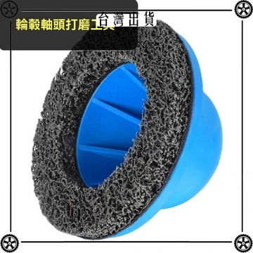 汽車剎車盤養護打磨工具套裝剎車輪轂軸頭防卡除鏽養護軸頭打磨刷 可開發票✔Car Supplies 🚗臺灣出貨🚗