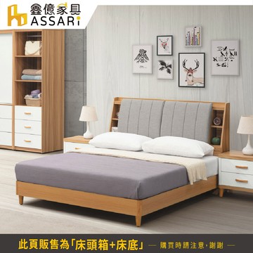 assari-溫妮雙色房間組(床頭箱+床底)-雙大6尺