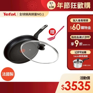 Tefal法國特福 黑白大廚使用-極上御藏系列28CM不沾平底鍋+玻璃蓋(6倍耐用塗層)｜法國製｜IH爐適用 送鍋鏟